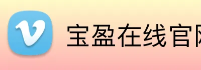 宝盈在线官网 logo